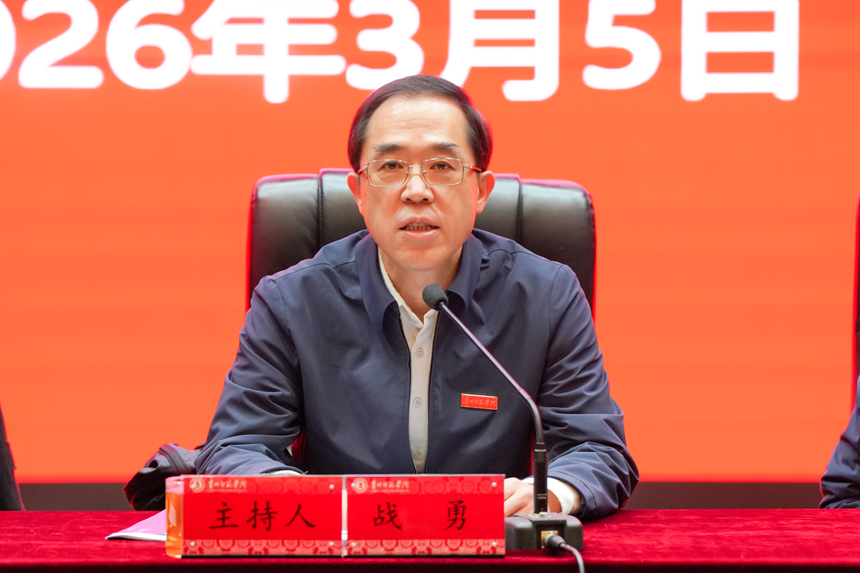 贵州师范学院党委书记战勇在部署会上讲话。