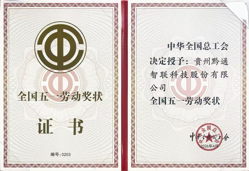 五一勞動獎狀証書。