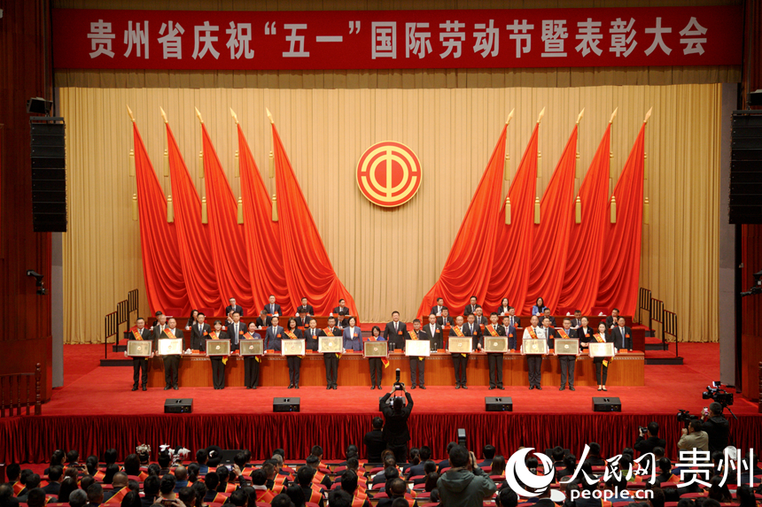 贵州省庆祝“五一”国际劳动节暨表彰大会现场。人民网 龙章榆摄