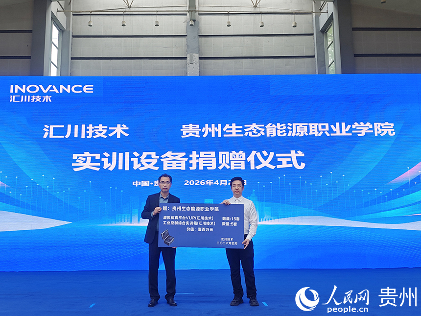 实训设备捐赠仪式。人民网 黄小桃摄