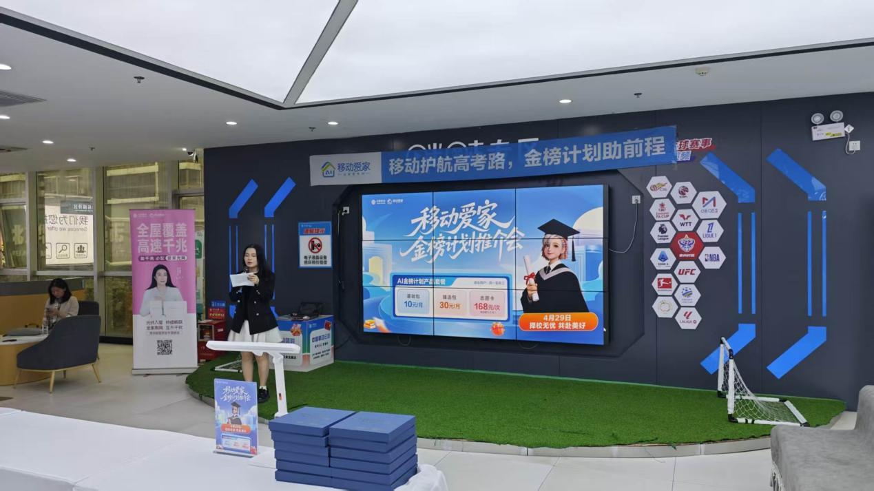 图为贵州移动“AI金榜计划”高中升学规划教育产品推介会现场。