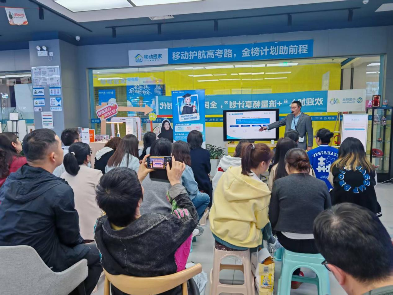 图为贵州移动“AI金榜计划”活动现场。