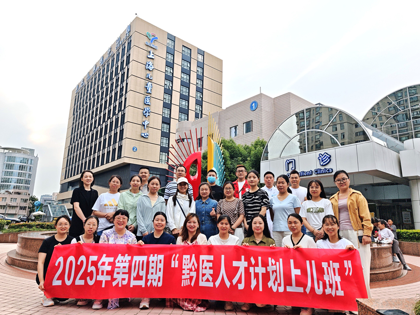 选派业务骨干赴上海儿童医学中心进修。上儿贵州医院供图