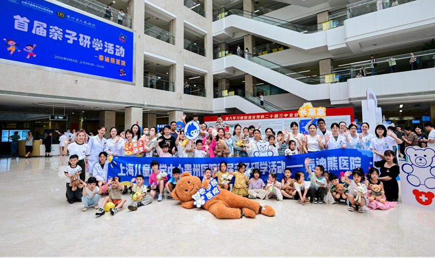 医院组织开展泰迪熊医院活动。上儿贵州医院供图