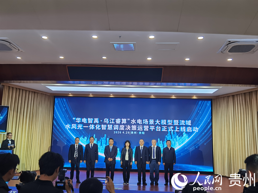 上线启动仪式。人民网记者 王秀芳摄
