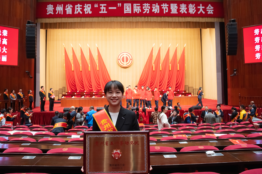 貴州省五一勞動獎狀——高投服務公司。