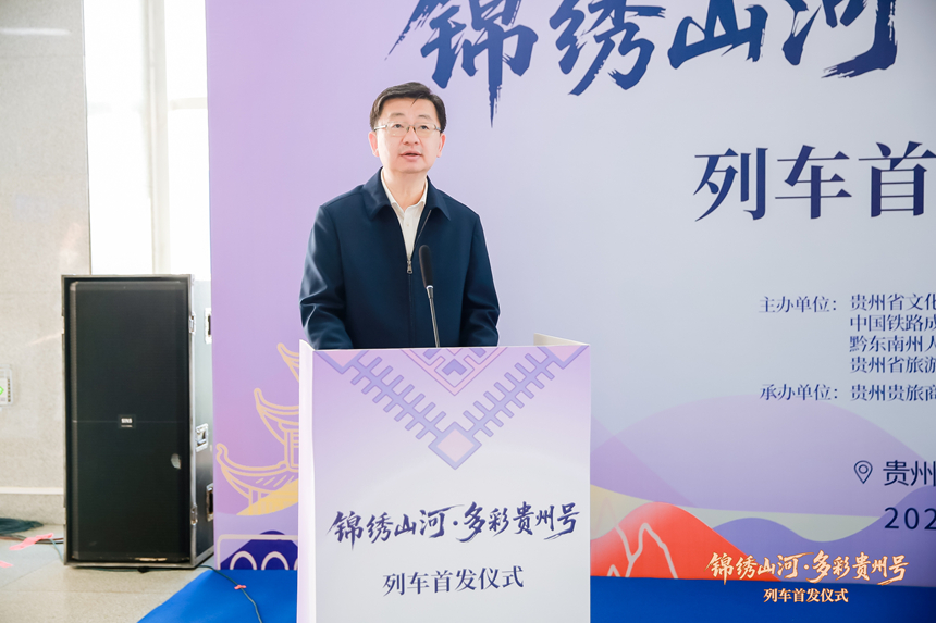 贵州省委宣传部副部长，省文化和旅游厅党组书记、厅长阳向东致辞。主办方供图