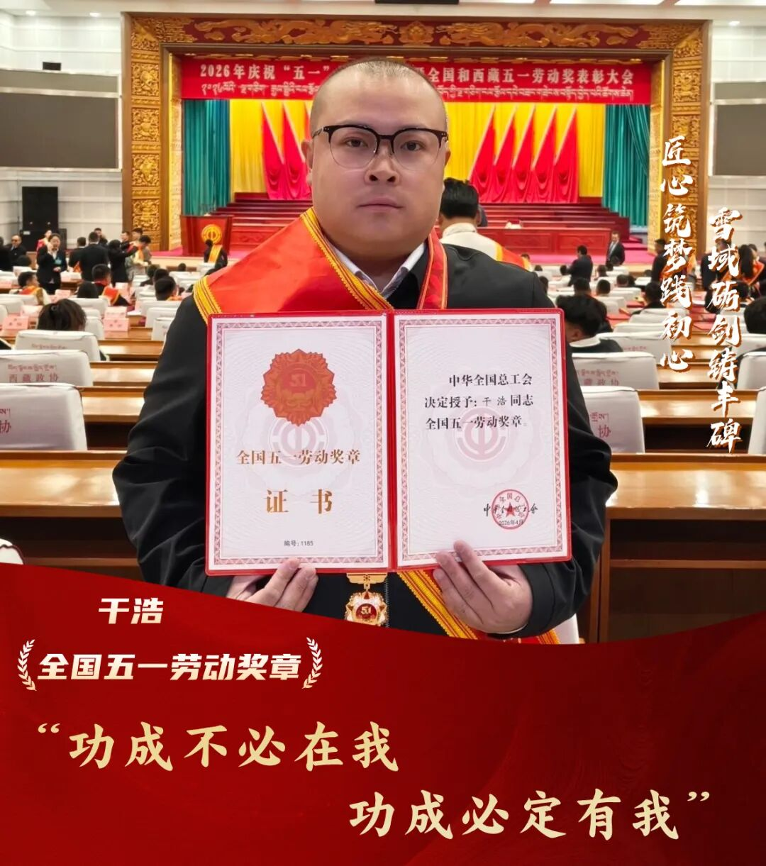 干浩荣获全国五一劳动奖章。