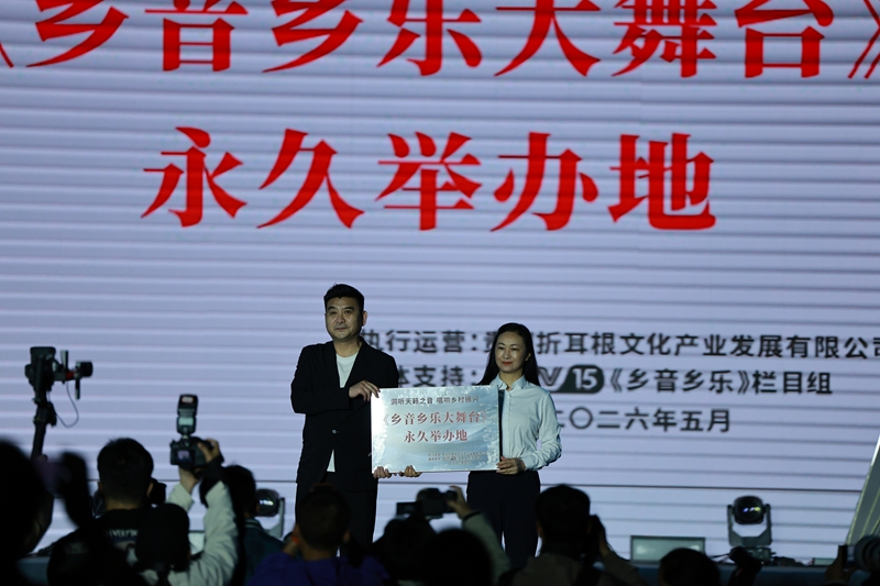 6 绥阳县被正式授牌为“《乡音乡乐大舞台》永久举办地”.jpg