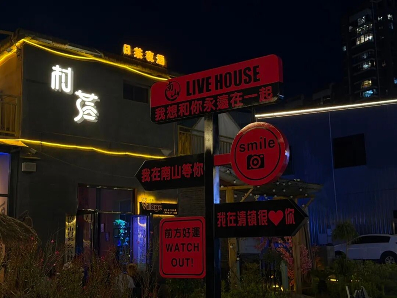 清镇铁合金创新工场。
