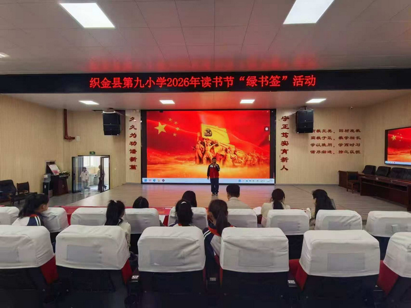 贵州织金“护苗·2026读书活动”掀起阅读热潮。