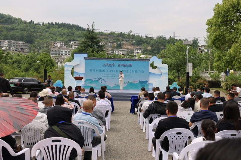 黃果樹旅游區龍宮避暑旅居民宿推介會現場.jpg