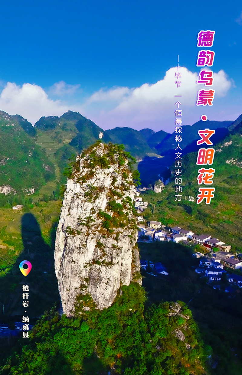 纳雍县。
