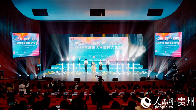 2026年贵州大学国际文化节开幕式现场。人民网记者 涂敏 摄.jpg