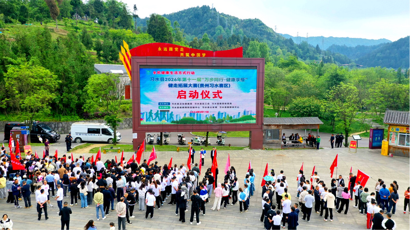 2026年第十一届“万步同行·健康享廋”正式启动。罗金摄