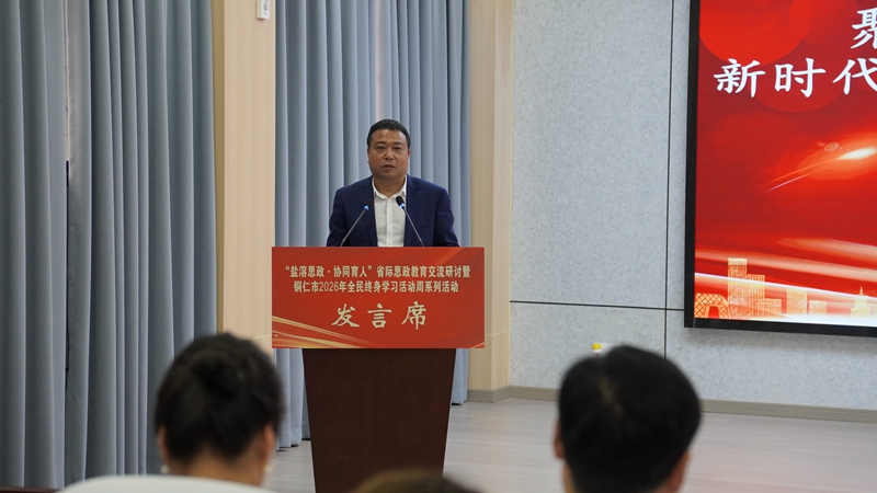 铜仁开放大学党委书记杨新华分享办学经验.jpg