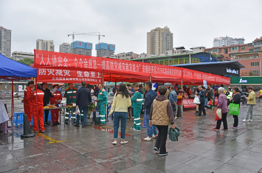 安順經開區舉辦2026年防災減災日宣傳活動。