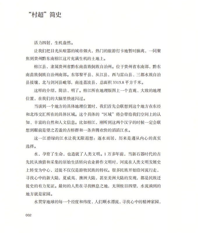 长篇报告文学《村超》内文展示.jpg