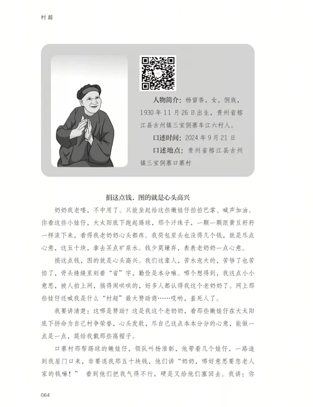 长篇报告文学《村超》内文展示.jpg