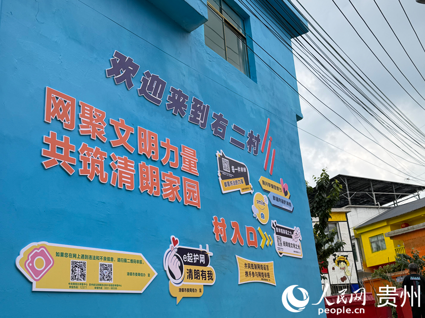 右二村特色民居张贴的反诈标语。人民网记者 陈洁泉摄