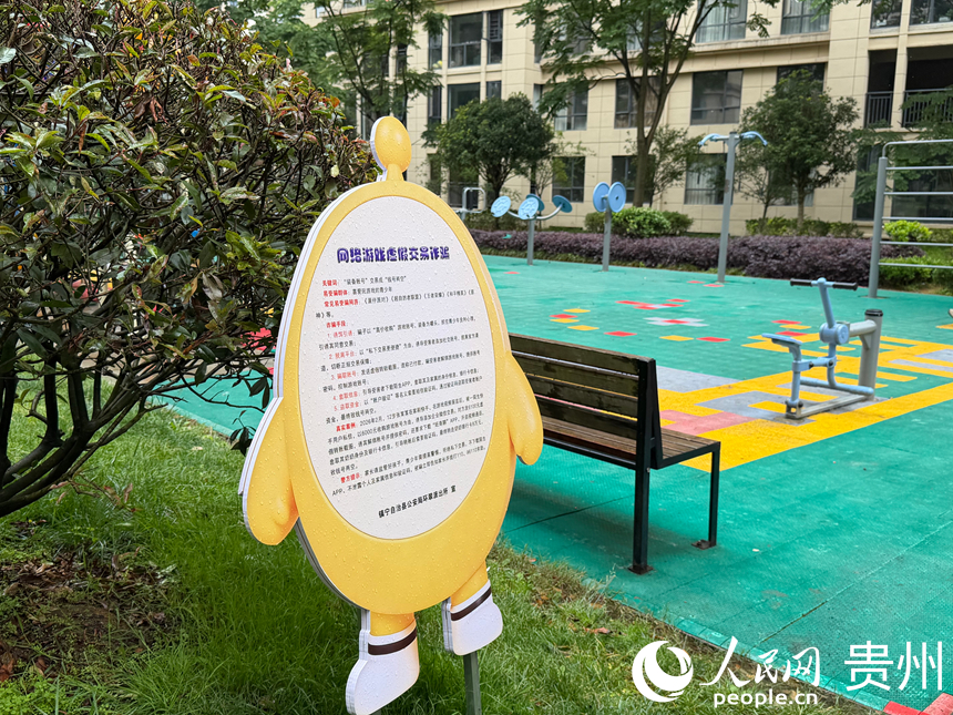 镇宁自治县环翠街道反诈标语。人民网记者 陈洁泉摄