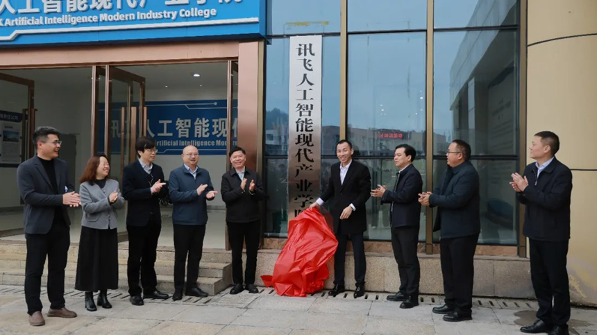 遵义师范学院、科大讯飞人工智能现代产业学院实践创新基地。遵义师范学院供图