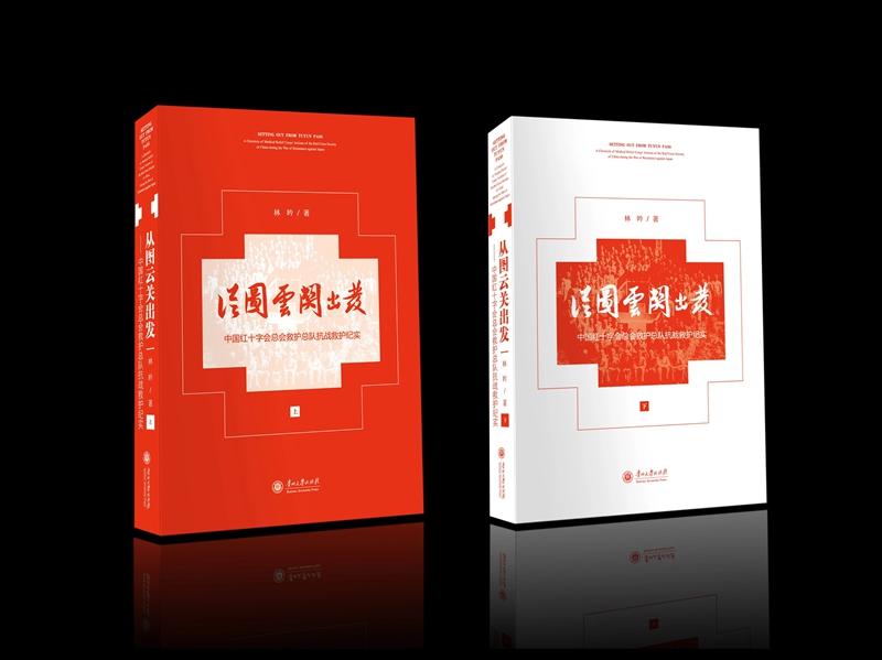 《从图云关出发》斩获“黔版好书”荣誉。贵州大学出版社供图.jpg
