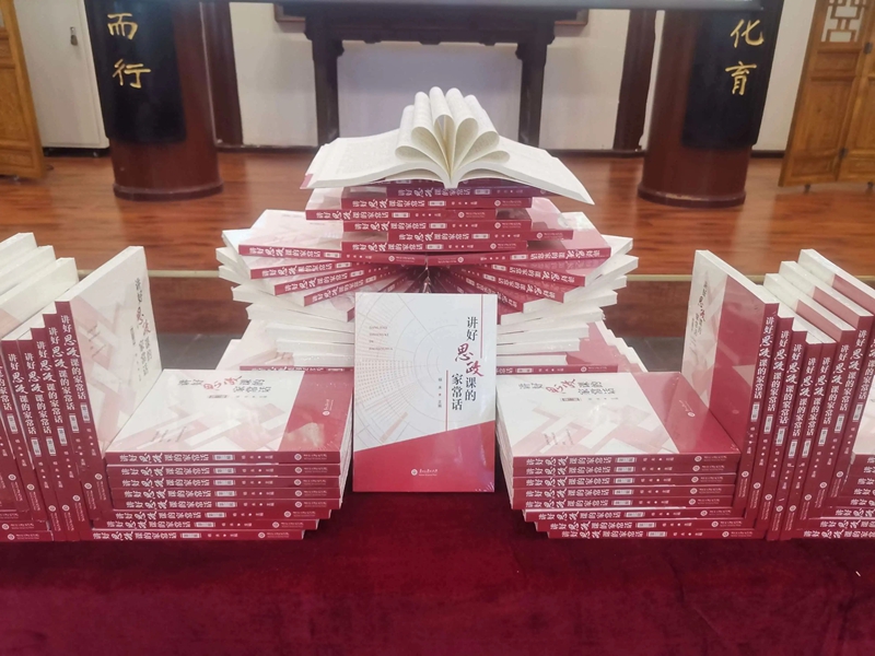 1.《讲好思政课的家常话》新书发布会在贵阳举行。梁继丹 摄.jpg