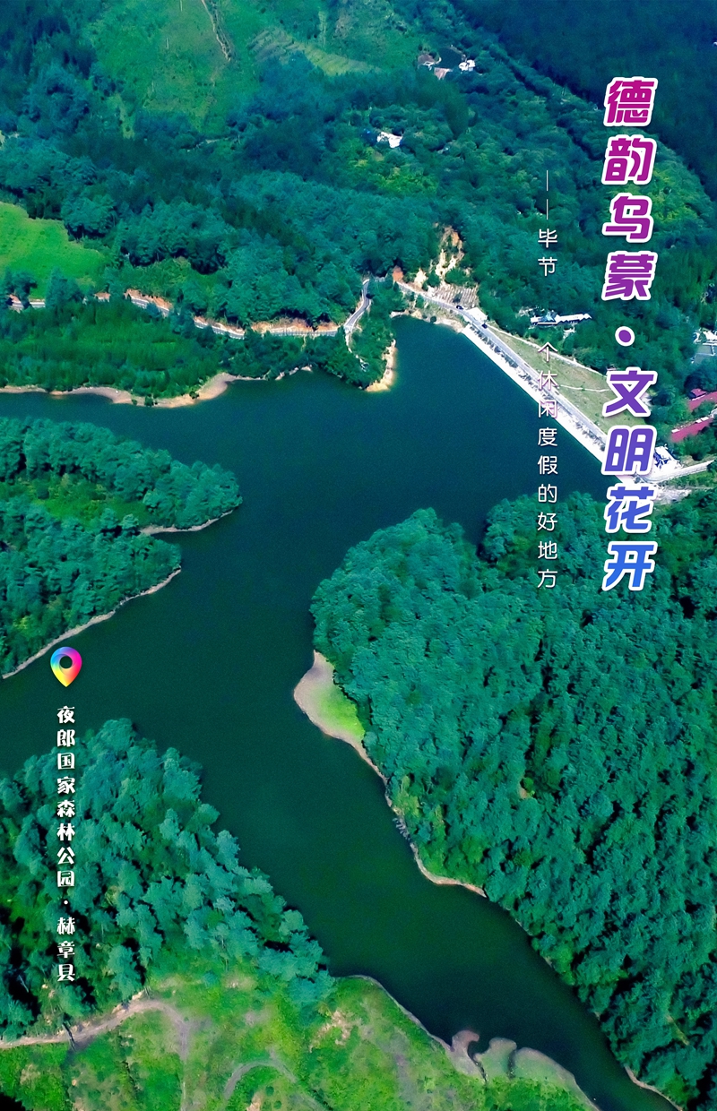 夜郎国家森林公园 .jpg