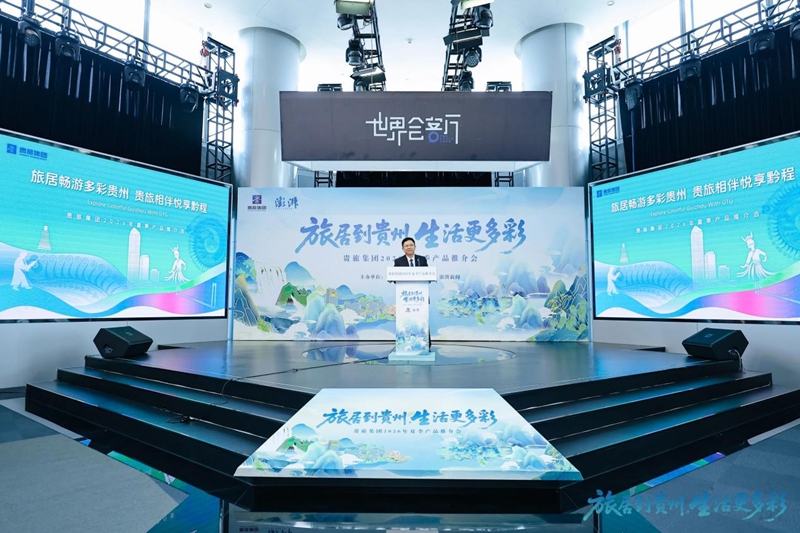 2、贵州省旅游产业发展集团有限公司副董事长、总经理龙丛发布夏日产品。.jpg