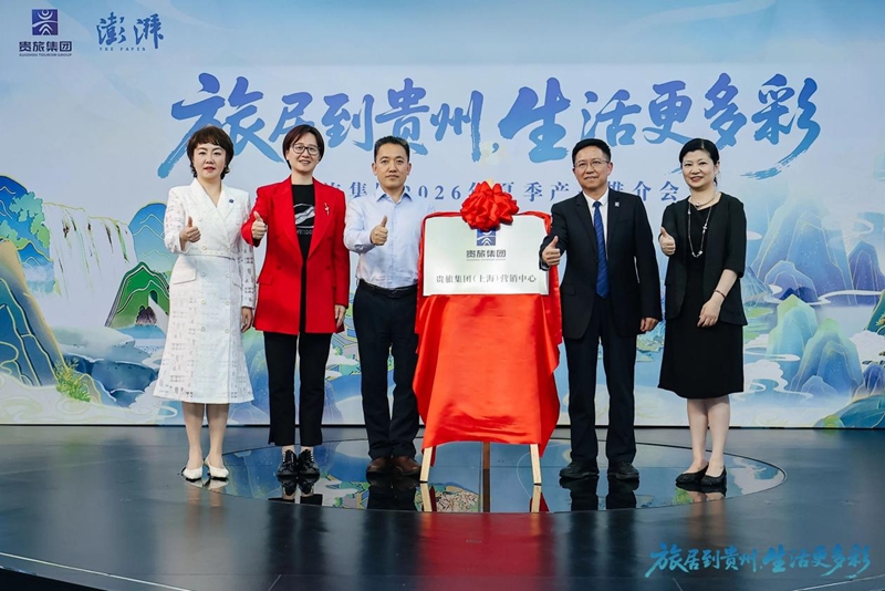 6、贵旅集团（上海）营销中心揭牌。.jpg