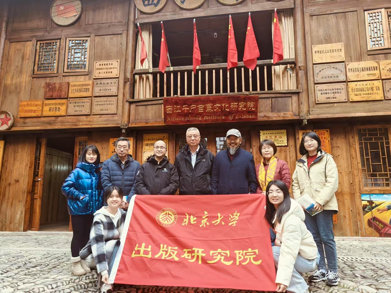 貴州民族大學西江教學實踐基地相關負責人與北大師生交流座談后合影。貴州民族大學供圖