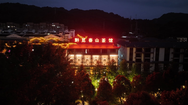 4、黔覓春山茶館