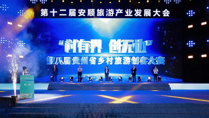 “村有界    创无边”第八届贵州省乡村旅游创客大赛启动仪式现场。.jpg
