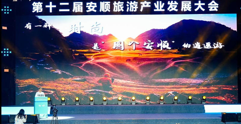 5 安順市委副書記、市長尹恆斌進行安順文旅推介。安順經開區宣傳部供圖