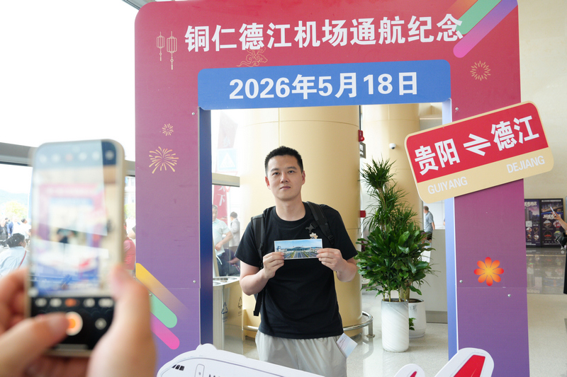 2026年5月18日，在铜仁德江机场候机大厅，一名旅客在拍照留念。