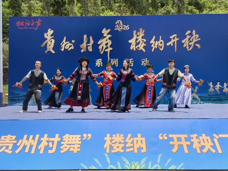 村舞表演。