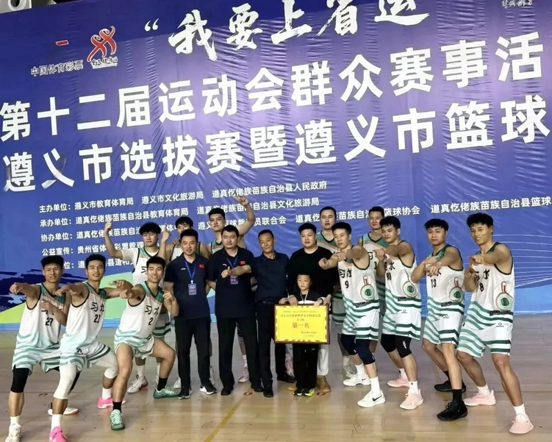 習水男籃斬獲遵義市籃球聯賽冠軍，賽場合影留念。