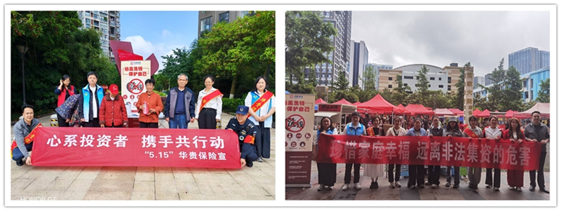 华贵保险开展“5·15全国投资者保护宣传日”系列宣教活动