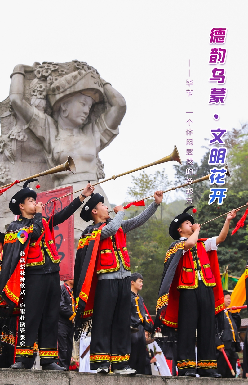 “一周一图”：彝族祭花神仪式  百里杜鹃管委会