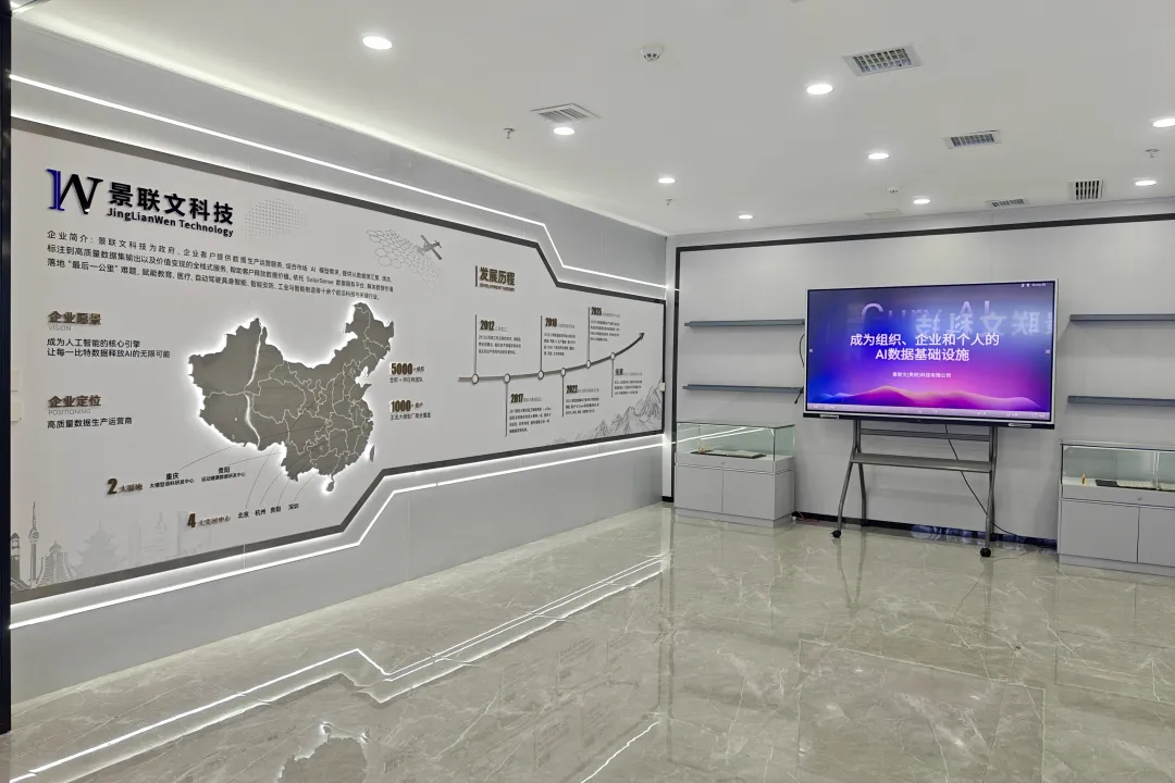 景联文（贵阳）科技有限公司展厅。