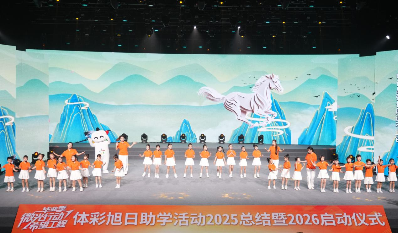 2026貴州體彩“旭日”助學活動啟動儀式現場。