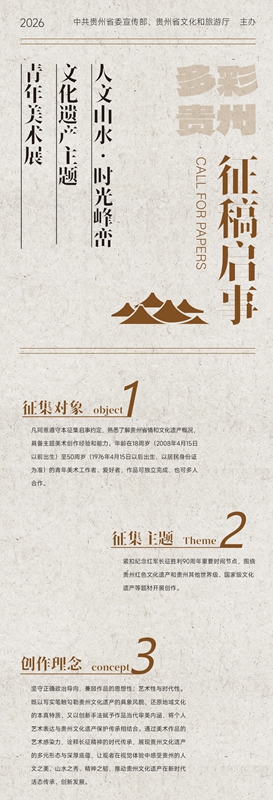 征稿启事海报.jpg