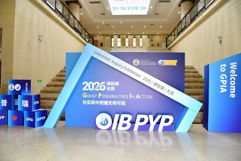 2026年IB PYP項目展入口處。.jpg