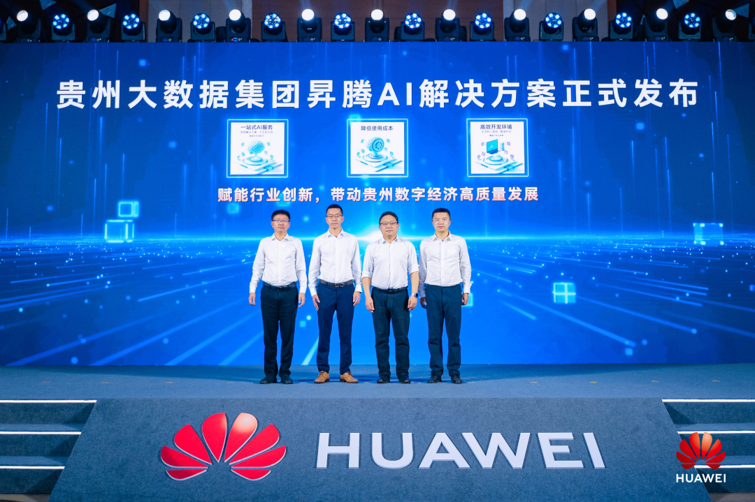 贵州大数据集团昇腾AI解决方案发布仪式。主办方供图