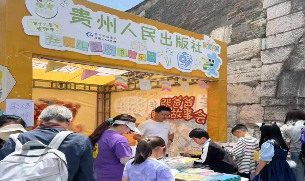 贵州人民出版社亮相第十六届贵阳市社区儿童图书音乐节。贵州出版集团供图