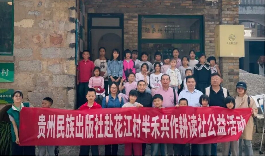 贵州民族出版社开展“遇见布依”民族文化公益课堂活动。贵州出版集团供图
