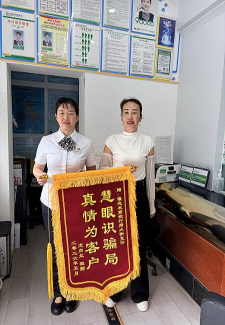 客戶龍女士為東關支行工作人員送錦旗.。