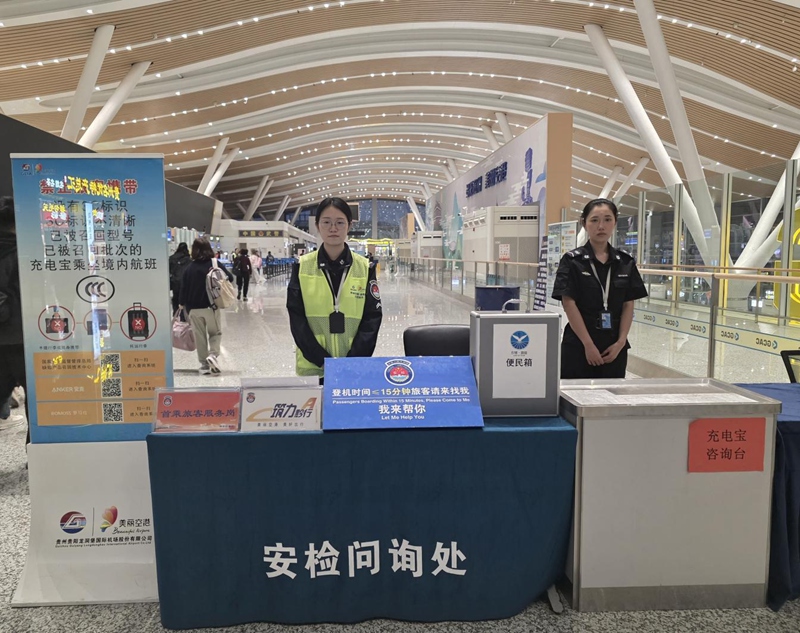 3、贵阳机场设置安检问询处对旅客携带的充电宝进行“预检查”。李雪嫣  摄