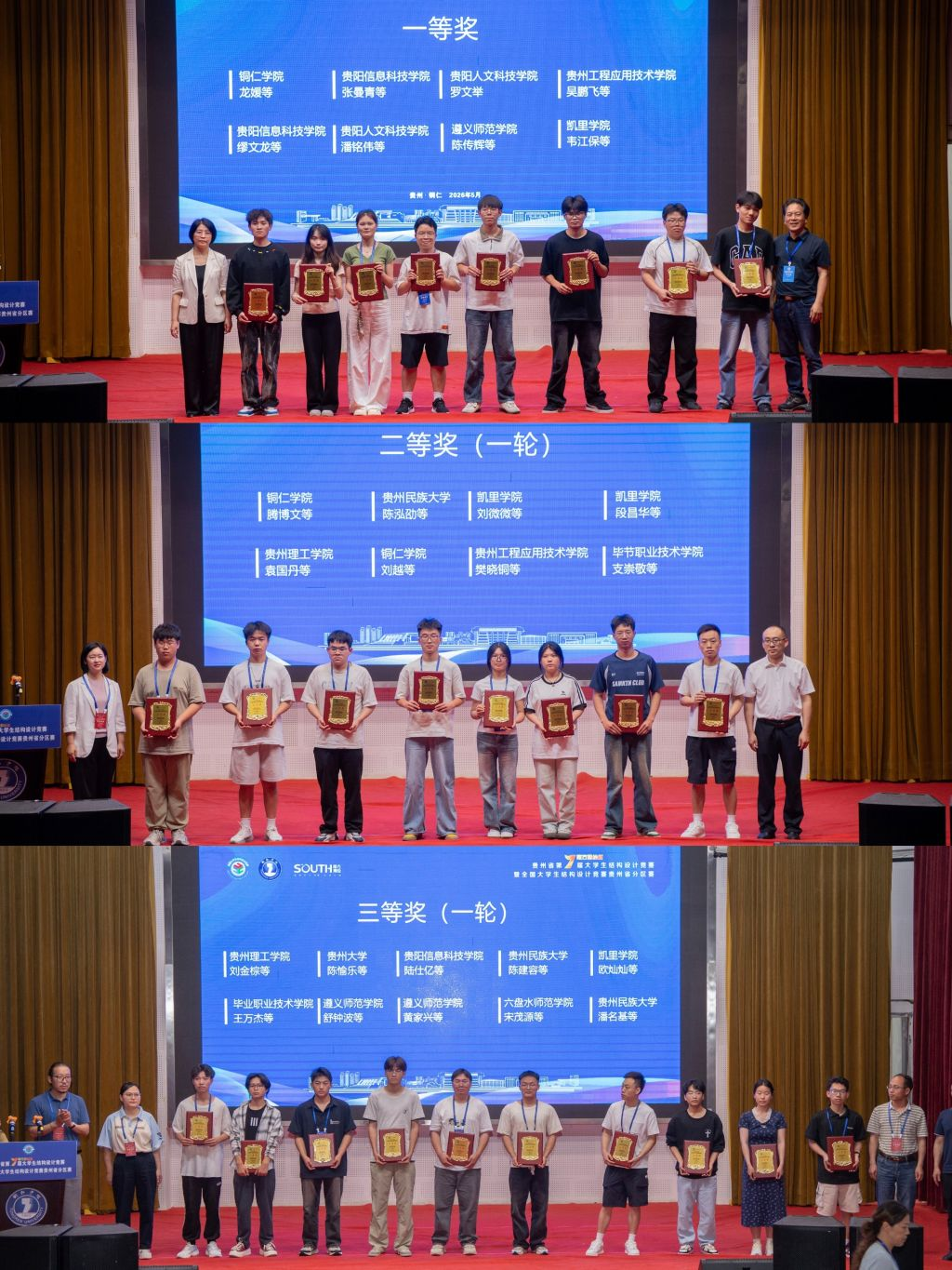 凯里学院在贵州省第七届大学生结构设计竞赛中获佳绩。